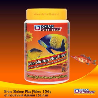 อาหารปลาทะเล ยี่ห้อโอเชี่ยน นูทริชั่น Brine Shrimp Plus Flake 156g แผ่นขนาด 156 กรัม