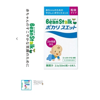 【3 box】Japan BeanStalk baby pocari sweat powder