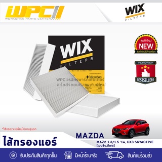 WIX ไส้กรองแอร์ MAZDA