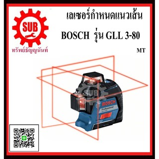 BOSCH เลเซอร์กำหนดแนวเส้น GLL3-80 ไม่มีขา  3เส้น    GLL 3-80     GLL 3 80    GLL3 80    GLL-3-80