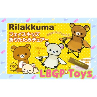 Rilakkuma - Kids Folding Chair