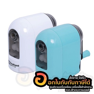 เครื่องเหลาดินสอ กบเหลาดินสอ Elephant ตราช้าง รุ่น MP-113 มี 2สีให้เลือก สีขาว สีฟ้า จำนวน 1เครื่อง พร้อมส่ง