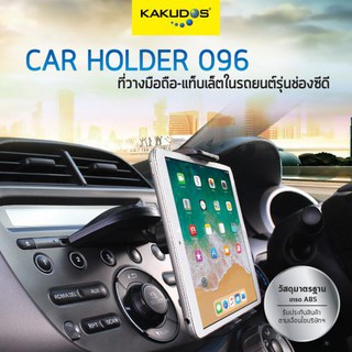 ที่วางมือถือในรถยนต์ KAKUDOS รุ่น 096  ที่วางมือถือในรถยนต์ Car Holder เสียบช่องใส่ซีดี แน่น ของแท้ 100%