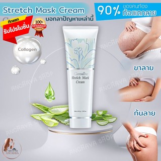 ครีมทาท้องลาย ป้องกันท้องลาย STRETCH MARK CREAM GIFFARINE ลดรอยแตกลาย ขาลาย สะโพกลาย ก้นลาย