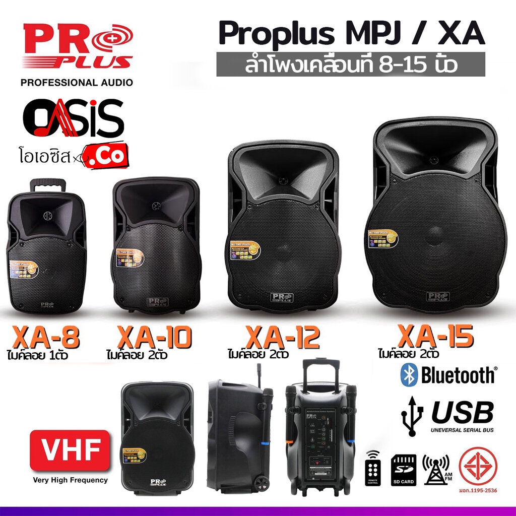 [ฟรีส่ง] ลำโพงล้อลาก 15นิ้ว PROPLUS XA-15 PROPLUS XA-10 proplus xa 12 ลำโพงเคลื่อนที่ 10นิ้ว 12นิ้ว 