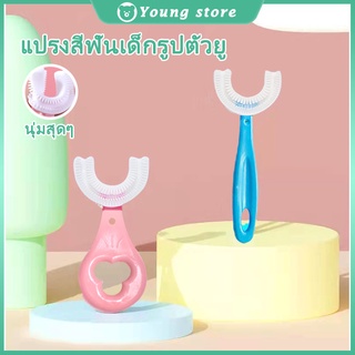 childrens toothbrush แปรงสีฟันซิลิโคนรูปตัวยู สำหรับเด็ก