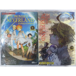 The promised neverland เล่ม1-20(แยกเล่ม)