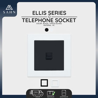 Telephone Socket + Glass Frame ปลั๊ก [SAHN] เต้ารับสัญญาณโทรศัพท์ รุ่น Ellis Series (E17+G) พร้อมเฟรมกระจก