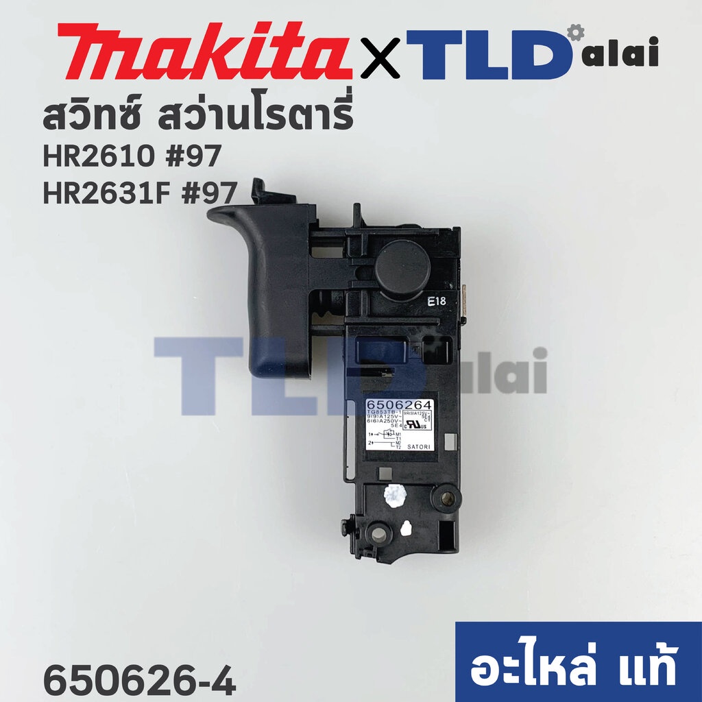 สวิทซ์ (แท้) สว่านโรตารี่ Makita มากีต้า รุ่น HR2611F, HR2610, HR2631F #97, HR2611FT (650626-4) (อะไหล่แท้100%) SWITC...