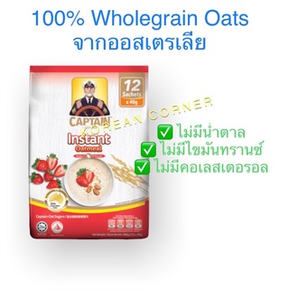 &lt;ขายดี&gt; Captain ข้าวโอ๊ต 100% พร้อมทาน ร้อน/เย็น ไม่มีน้ำตาล/ไขมันทรานซ์/ฮาลาล โจ๊ก/โอ๊ตมีล/ขนม Oatmeal Wholegrain Oats