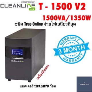 UPS เครื่องสำรองไฟมือสอง (second hand) รุ่น T-1500V2 1500VA / 1350W ชนิด True Online พร้อมใช้งาน รับประกัน 3 เดือน