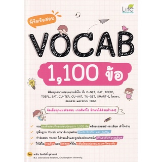 พิชิตข้อสอบ Vocab 1100 ข้อ