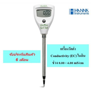 HI98331 เครื่องวัดค่า EC (Conductivity) ในดิน ช่วง 0.00 - 4.00 mS/cm (0 - 4000 uS/cm)  ยี่ห้อ HANNA