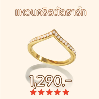 Shependence แหวนคริสตัลฮาร์ท (Crystal Heart Ring)