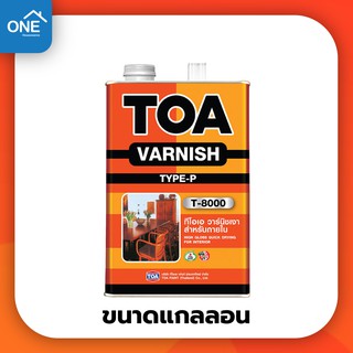 น้ำยาเคลือบไม้ TOA วานิชเงา T-8000 TOA Varnish เงา สำหรับภายใน ขนาดแกลลอน สีทาไม้ สีเคลือบไม้ เคลือบเงา