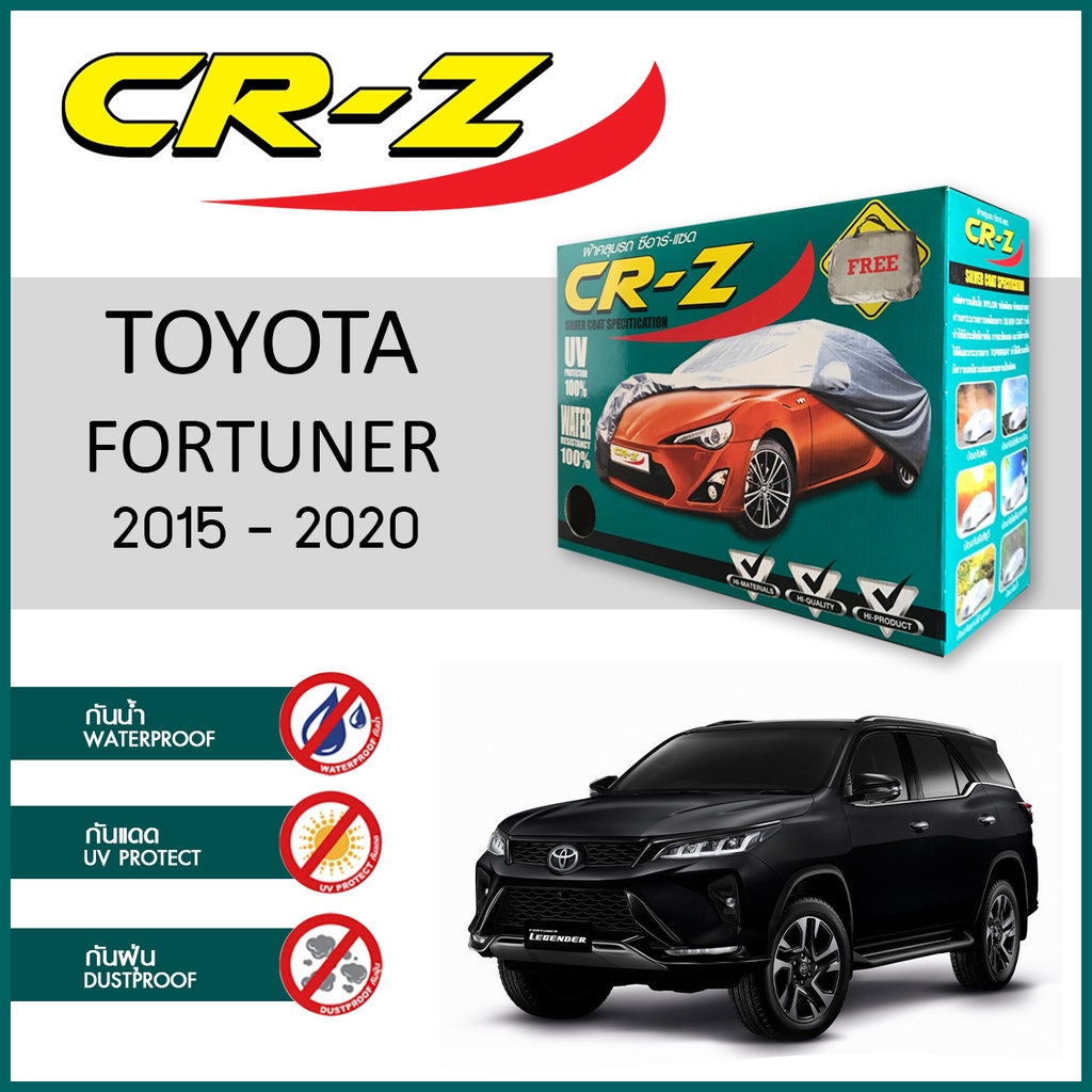 ผ้าคลุมรถ ส่งฟรี TOYOTA FORTUNER 2015-2023 กล่องCR-Z ผ้าSILVER COAT อย่างดีหนาพิเศษ ป้องกันแดด ป้องก