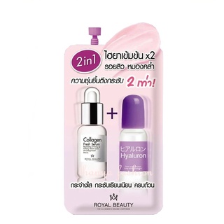 Royal Beauty Hyaluron Collagen Serum 8g.รอยัลบิวตี้ ไฮยาลูรอน คอลลาเจน เซรั่ม