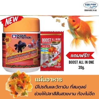 อาหารปลาทองชนิดแผ่น Ocean Nutrition Goldfish Flake 34g.