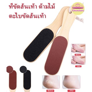 👍🏻 ตะไบขัดส้นเท้า ที่ขัดส้นเท้า ด้ามไม้ ขนาดใหญ่ ด้ามพลาสติกหนา ตะไบขัดส้นเท้าด้ามไม้ มี 2 ด้าน หยาบ และ ละเอียด ทนทาน 💕