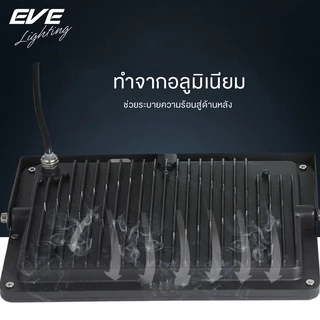 [ ลดล้างสต๊อก ] EVE โคมฟลัดไลท์ แอลอีดี LED ทุกรุ่น ทุกแบบ ขนาด 10 ถึง 400 วัตต์ (ไม่ใช่โซล่าเซลล์)