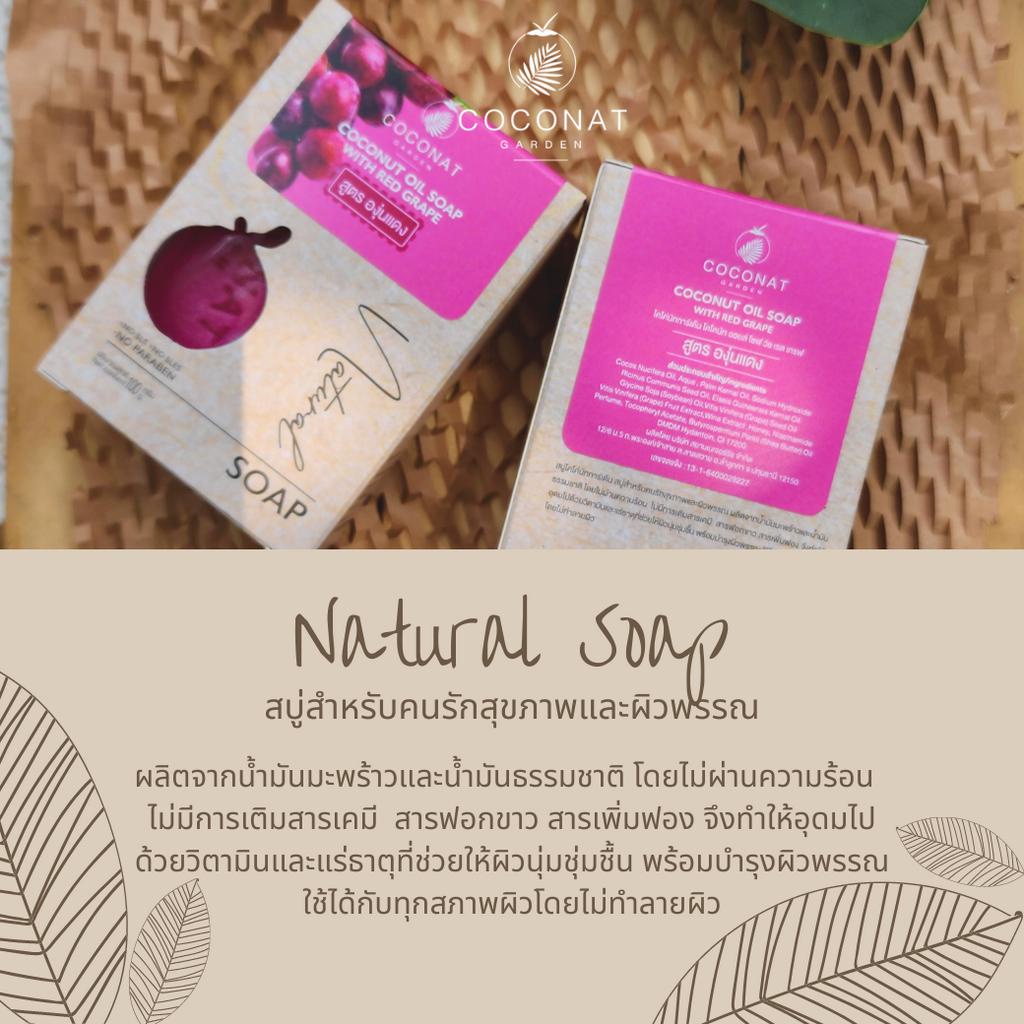 สบู่น้ำมันมะพร้าวสูตรองุ่นแดง ช่วยแก้ไขปัญหาฝ้า กระ จุดด่างดำ ไม่ใส่สารเคมี อ่อนโยน ไม่ทำให้ผิวแห้ง - รูปที่ 2