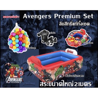 🌈 Premium Set สระลิขสิทธิ์แท้ Avengers เซต2เมตร ✨ ไวนิลคุณภาพดีเยี่ยม เพราะเป็นงานลิขสิทธิ์แท้ 💦 สระน้ำหรือบ่อบอลก็ได้