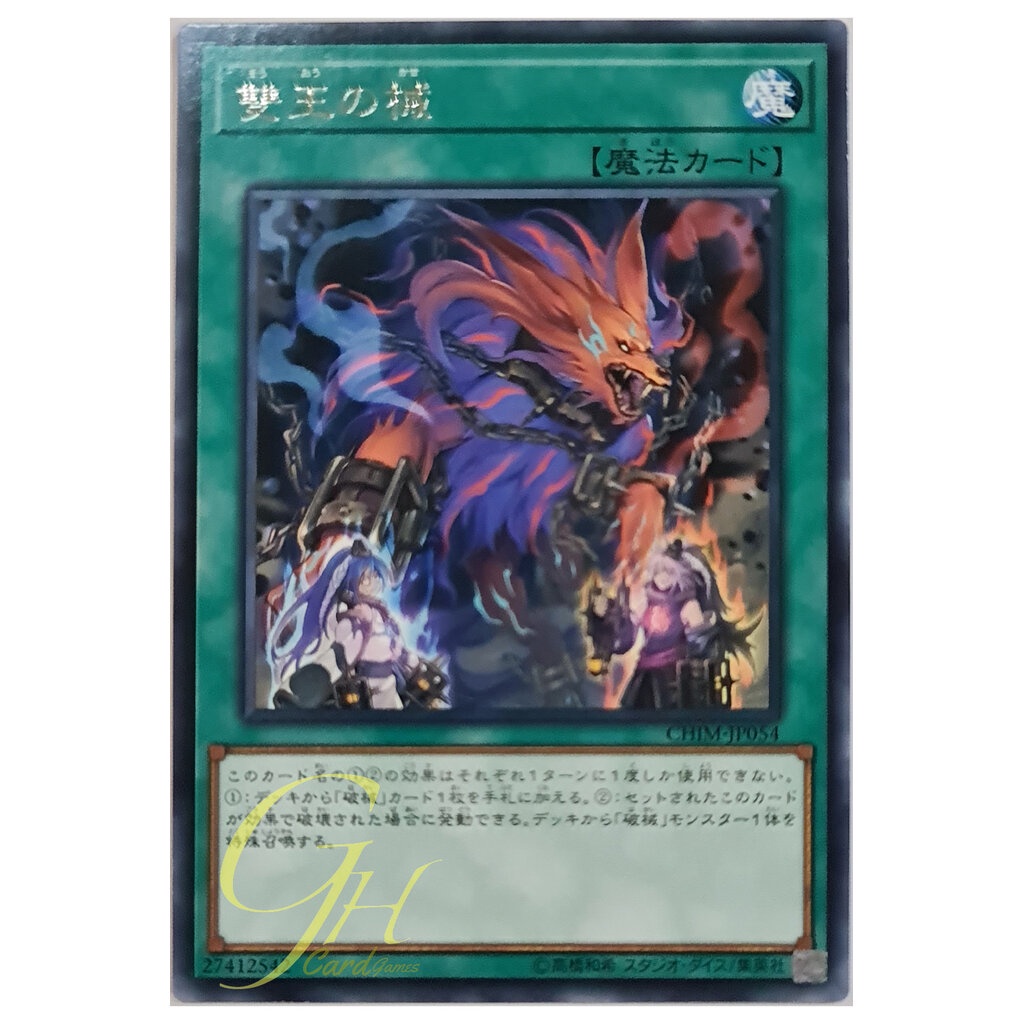 [CHIM-JP054] Abomination's Prison (Rare)