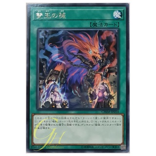 [CHIM-JP054] Abominations Prison (Rare)