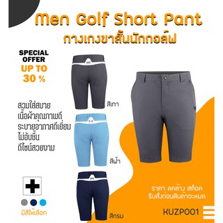 Men Golf Short Pant กางเกงขาสั้นนักกอล์ฟ (KUZP001)