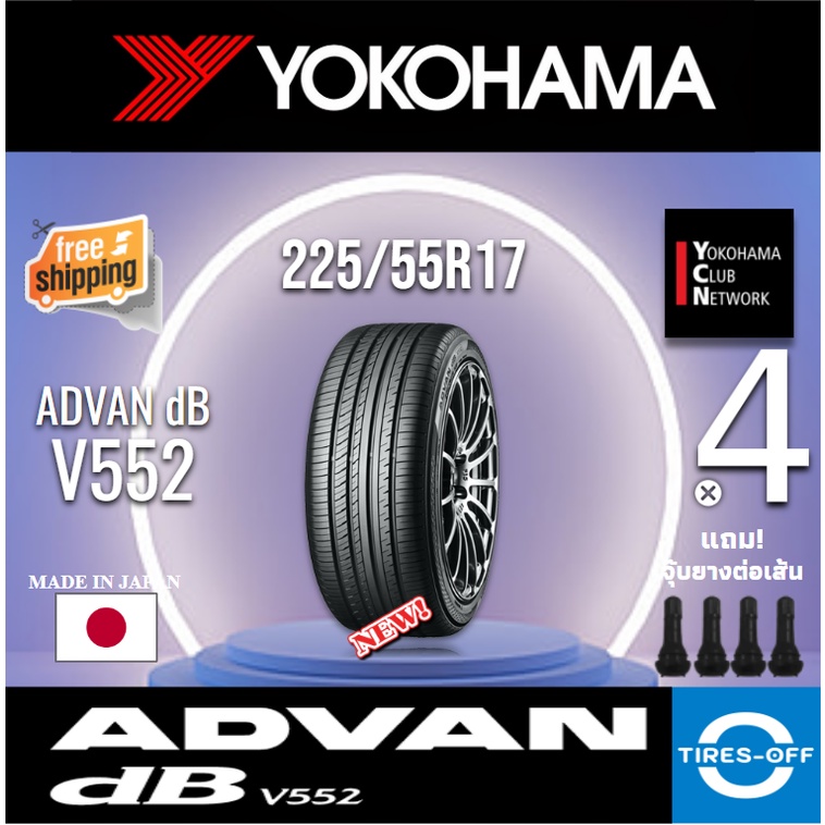 (ส่งฟรี) YOKOHAMA  225/55R17 (4เส้น) รุ่น ADVAN Decibel V552  ยางใหม่ ปี2023 ยางรถยนต์ ขอบ17 สุดยอดนุ่มเงียบ 225 55R17