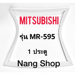 ขอบยางตู้เย็น Mitsubishi รุ่น MR-595 (1 ประตู)