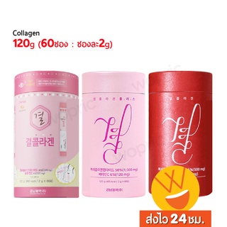 ส่งไว🚀24ชม. Lemona Gyeol Collagen Pink / Red / Nano 120g (1กล่อง 60ซอง)