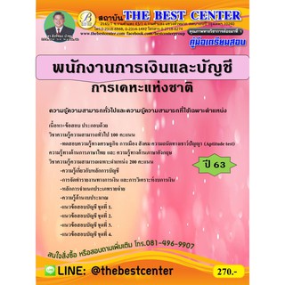 คู่มือเตรียมสอบพนักงานการเงินและบัญชี การเคหะแห่งชาติ ปี 63