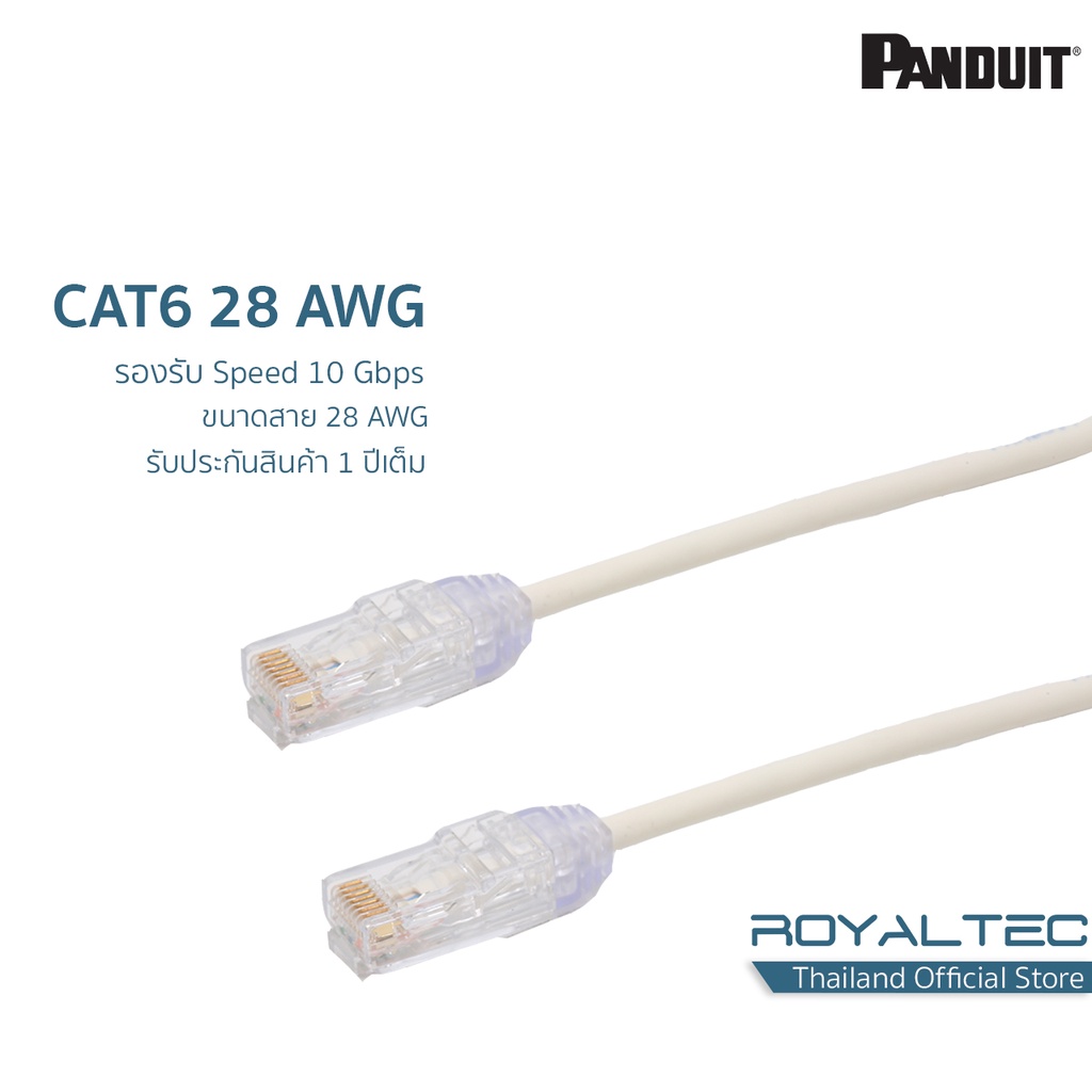 Panduit CAT6 28AWG Small Patch cord สายแลนเส้นเล็ก คุณภาพระดับ Datacenter