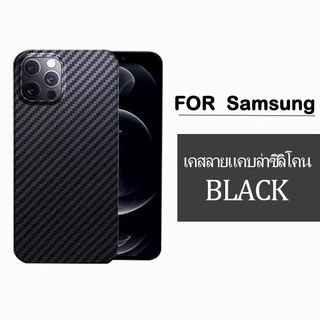 618. เคสลายเคฟล่าซิลิโคน TPU CASE SAMSUNG A11 S21FE A9 2018 A2CORE A51 A32 4G 5G A6PLUS A8PLUS A71 A70 J4PLUS J6 PLUS