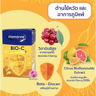 Mamarine Bio C plus Elderberry 30เม็ด สูตรใหม่!! สำหรับผู้ใหญ่ ลดอาการภูมิแพ้  เสริมสร้างภูมิคุ้มกัน #8333