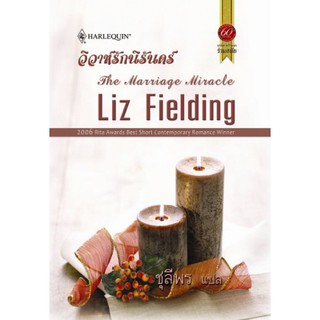 วิวาห์รักนิรันดร์ / ชุลีพร