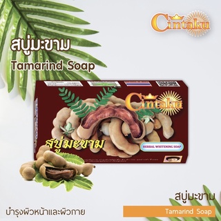 Cintaku ซินทากุ สบู่มะขาม 100g