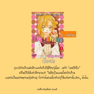 หนังสือการ์ตูนมือสอง LOVE BERRISH สภาพดี