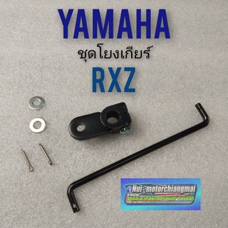 ชุดเกียร์โยง rxz ชุดเกียร์โยง yamaha  rxz  เกียร์โยง yamaha  rxz ชุดโยงเกียร์ yamaha  rxz ของใหม่