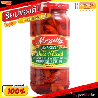 🔥NEW Best!! Mezzetta Deli Sliced Roast Sweet Bell Pepper 454g/Mezzetta Deli พริกหยวกย่างสไลซ์ 454g 💥โปรสุดพิเศษ!!!💥