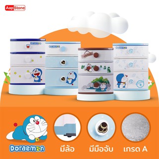 Aapstone ตู้ลิ้นชัก 3 ชั้น หน้ากว้าง 56 ซม. โดราเอมอน Doraemon ลิขสิทธิ์แท้ มี 4 ลาย พร้อมจัดส่งทันที