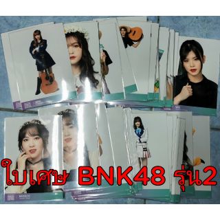 PhotoSet BNK48 GE ใบเศษ  รุ่น2