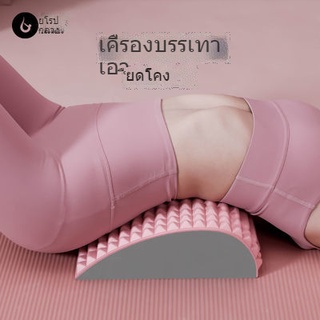 Hot Sale อุปกรณ์ผ่อนคลายเอว, การยืดเอว, การนวดผ่อนคลาย, โยคะ, ไคโรแพรคติก, อุปกรณ์พยุงหลัง