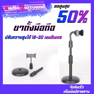 ขาตั้งมือถือ ที่จับโทรศัพท์ ขาตั้งไมโครโฟน ที่วางโทรศัพท์ Universal Retractable Mobile Phone Holder Desktop topshop7