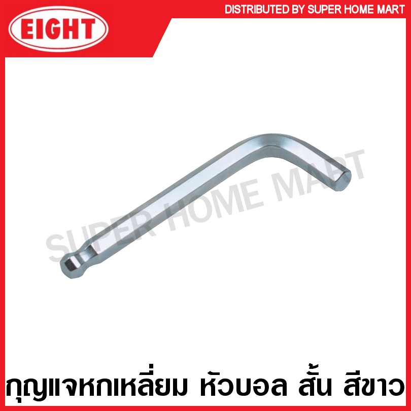 Eight กุญแจหกเหลี่ยม หัวบอล สั้น (ตัวเดี่ยว) (มิล) รุ่น T ( Ball Point Hex Key Wrench ) ประแจหกเหลี่ยม หกเหลี่ยม หัวบอล เตเปอร์ หัวกลม ประแจแอล