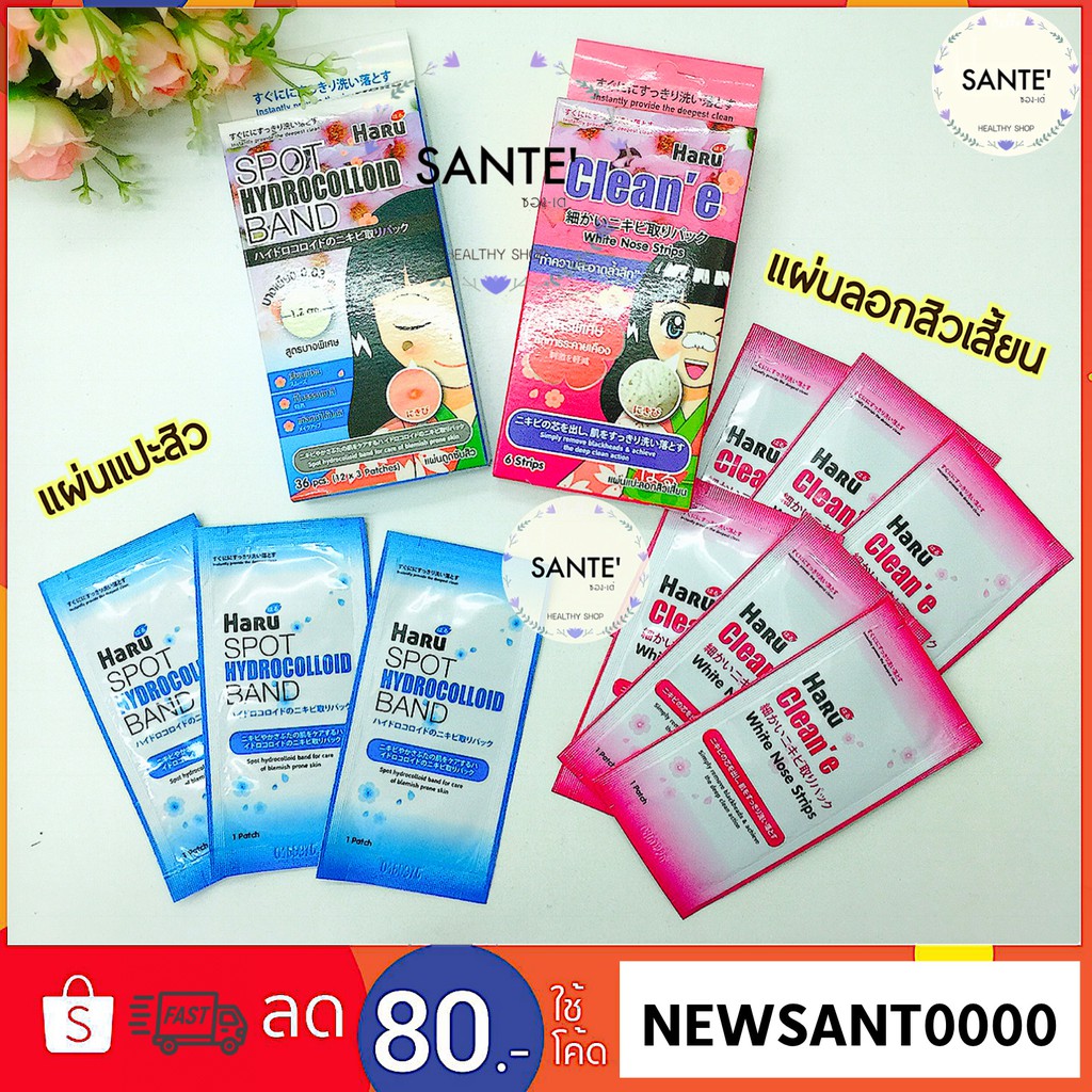 💦 แผ่นแปะสิว และ แผ่นลอกสิวเสี้ยน ฮารุ แบบบาง ซับหนองดี HARU Spot Hydrocolloid Band and Haru clean'e