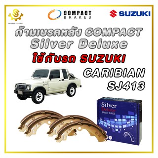 ก้ามเบรคหลัง SUZUKI CARIBIAN SJ413 / Compact Silver Deluxe SDN-917