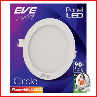 โคมไฟดาวน์ไลท์ รางนีออน ดาวน์ไลท์ ดาวน์ไลท์ EVE PANEL CIRCLE LED 15 วัตต์ WARMWHITE 6 นิ้ว กลม สีขาว 
 ดาวน์ไลท์ขนาด 15