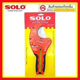 SOLO คีมตัดท่อPVC กรรไกรตัดท่อPVC ตัวใหญ่ (64mm, 2 1/2นิ้ว) สามารถตัดท่อเรซิน ท่อ PPR ท่อ PE สายยาง รุ่นA9919